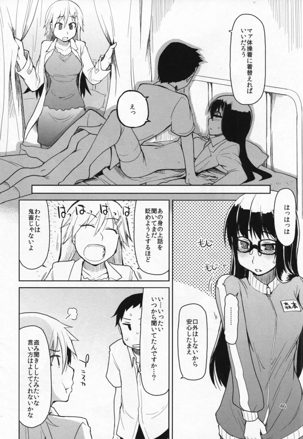 奈都塚さんの秘密。総集編 前編 - page47