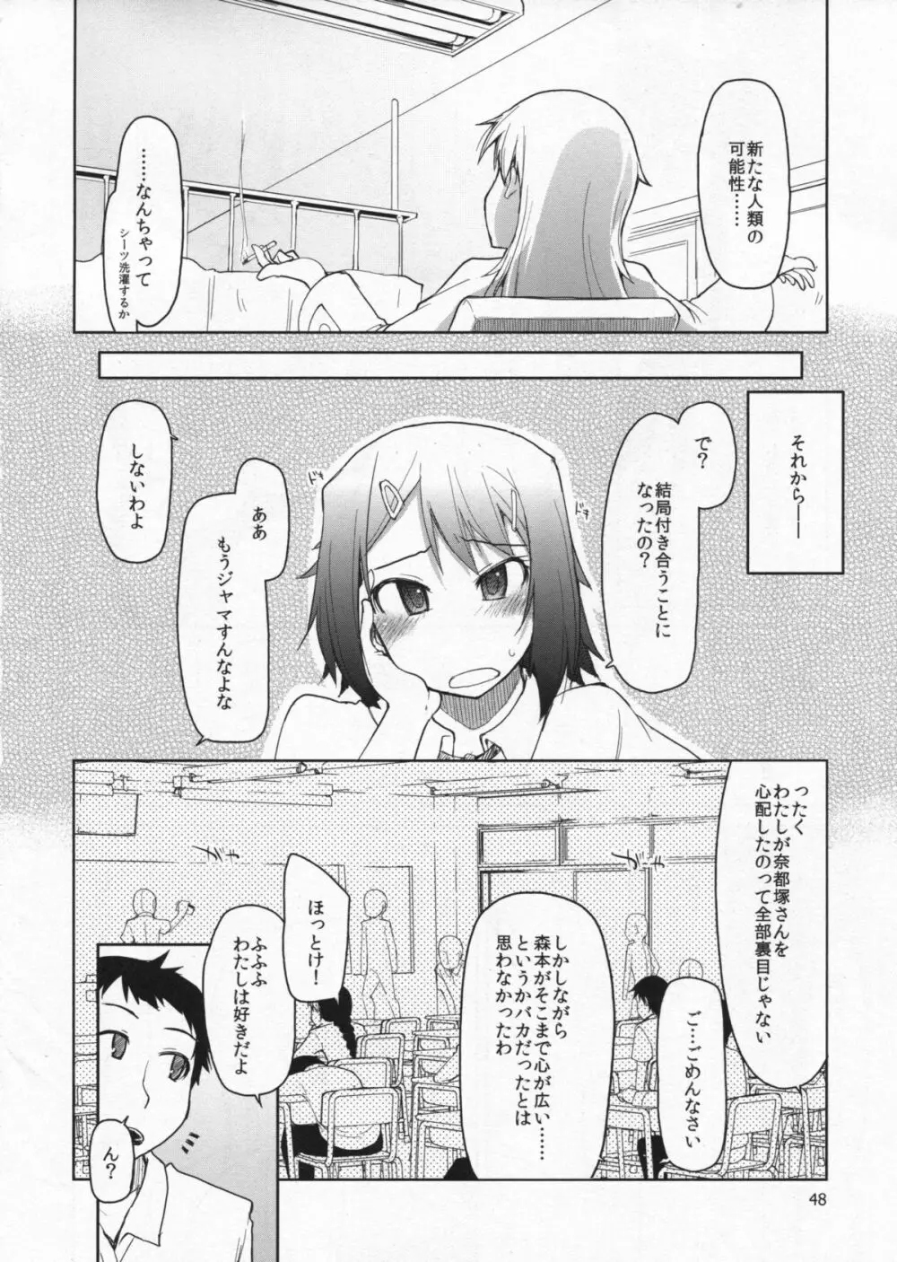 奈都塚さんの秘密。総集編 前編 - page49