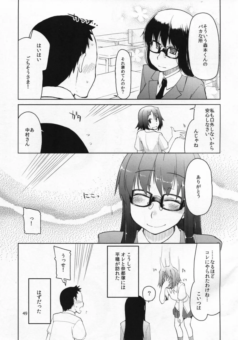 奈都塚さんの秘密。総集編 前編 - page50