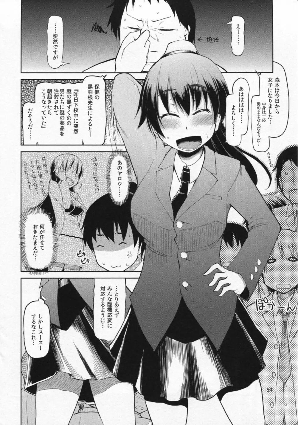 奈都塚さんの秘密。総集編 前編 - page55