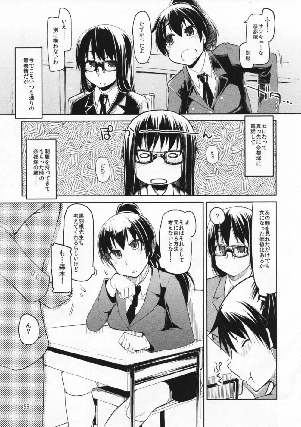 奈都塚さんの秘密。総集編 前編 - page56