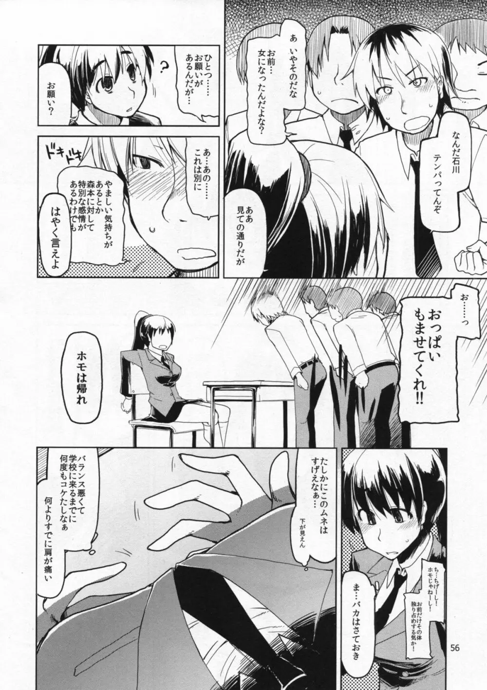 奈都塚さんの秘密。総集編 前編 - page57