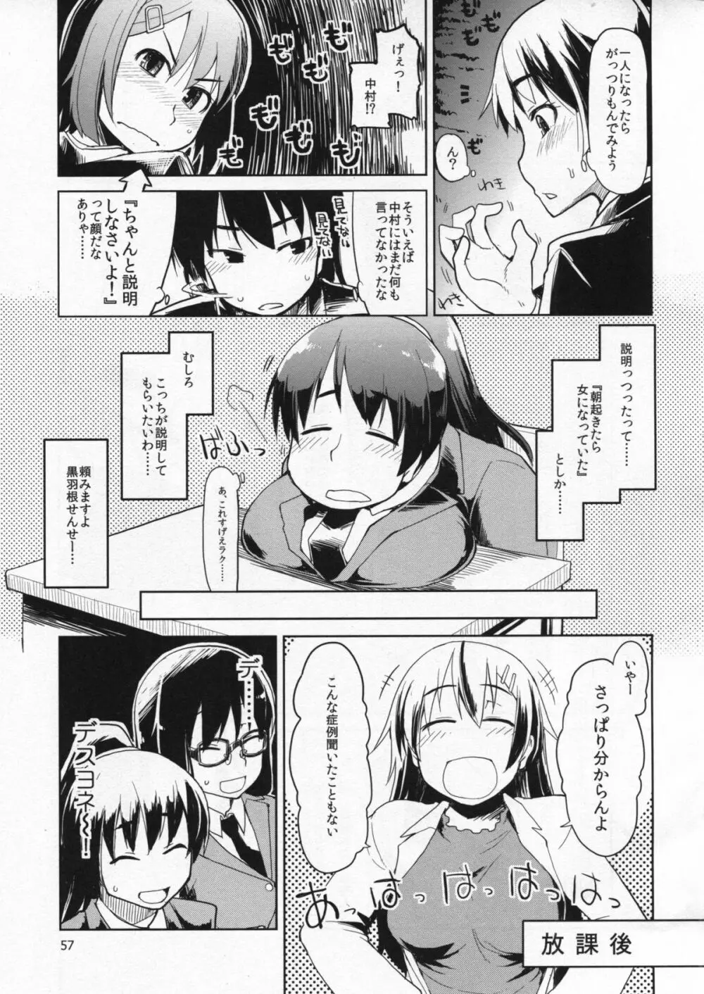 奈都塚さんの秘密。総集編 前編 - page58