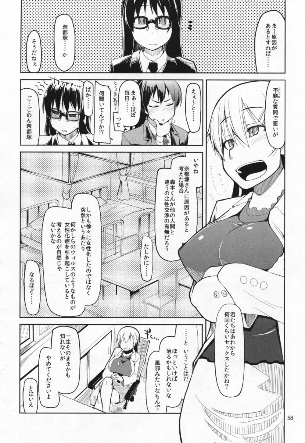 奈都塚さんの秘密。総集編 前編 - page59