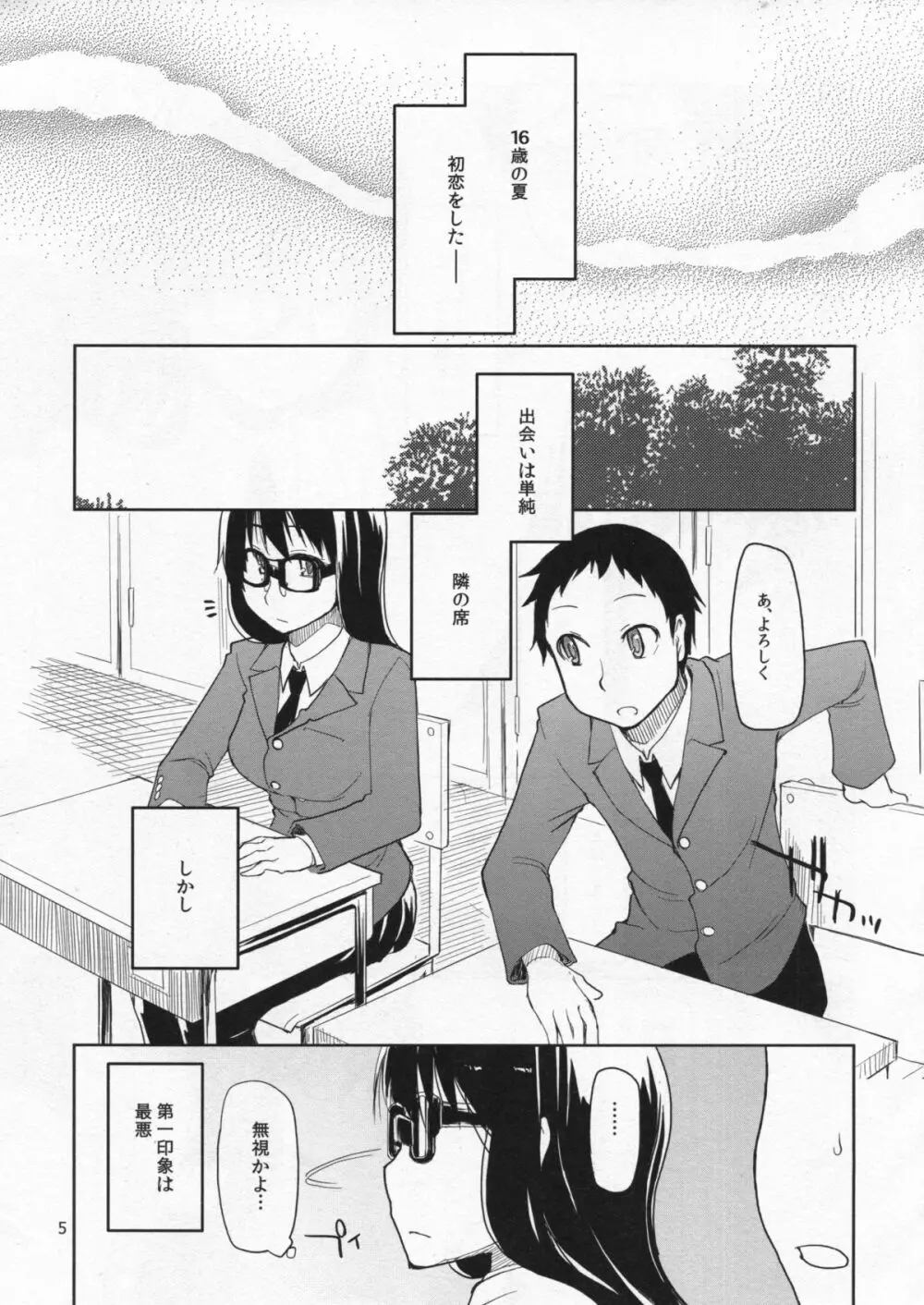 奈都塚さんの秘密。総集編 前編 - page6