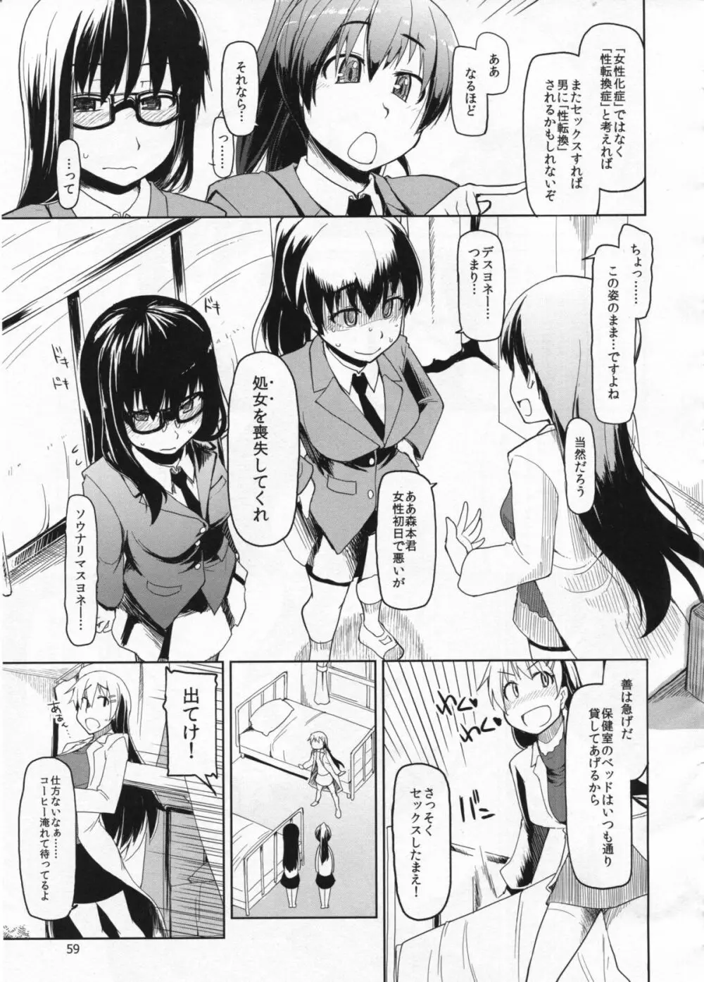 奈都塚さんの秘密。総集編 前編 - page60