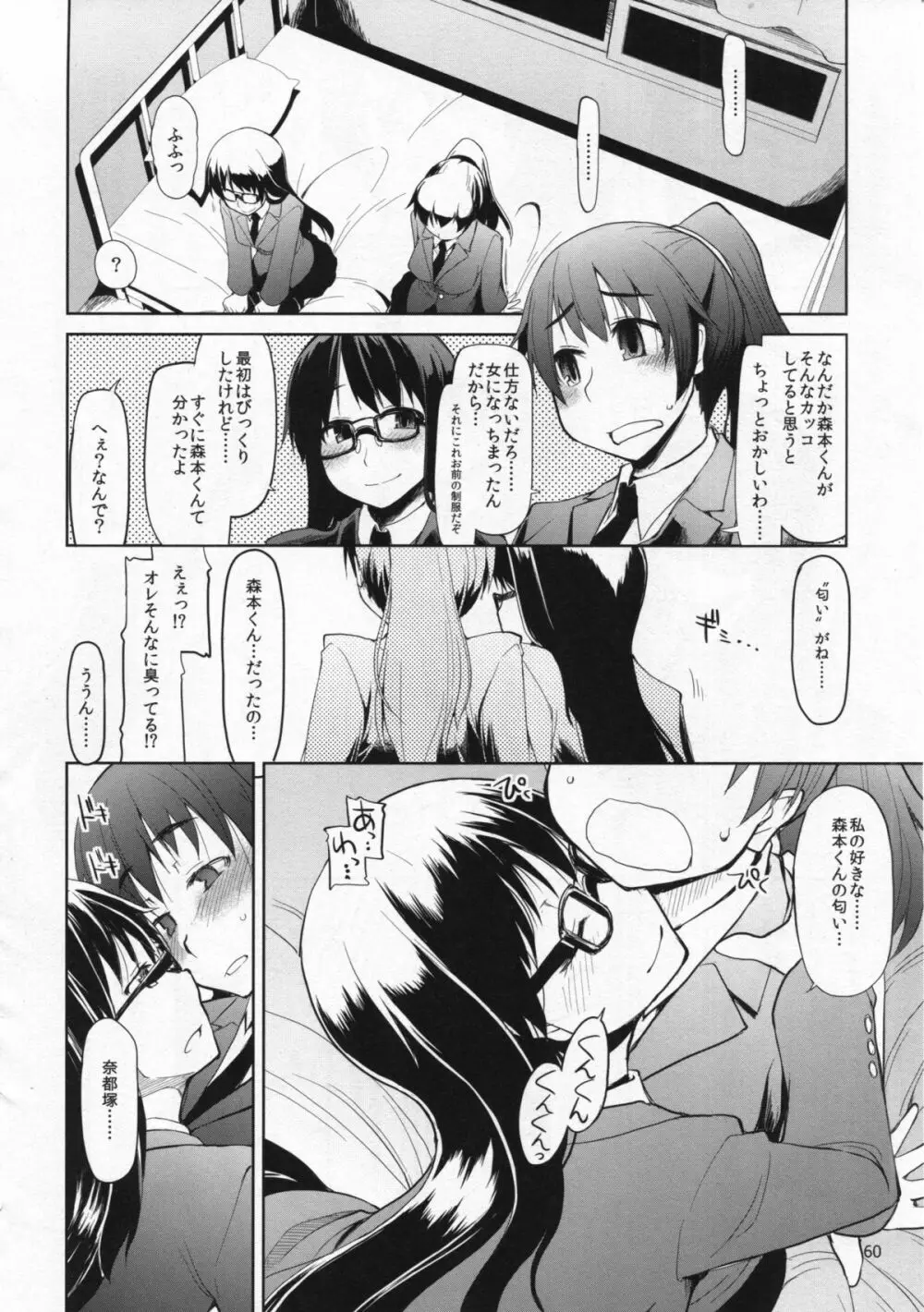 奈都塚さんの秘密。総集編 前編 - page61