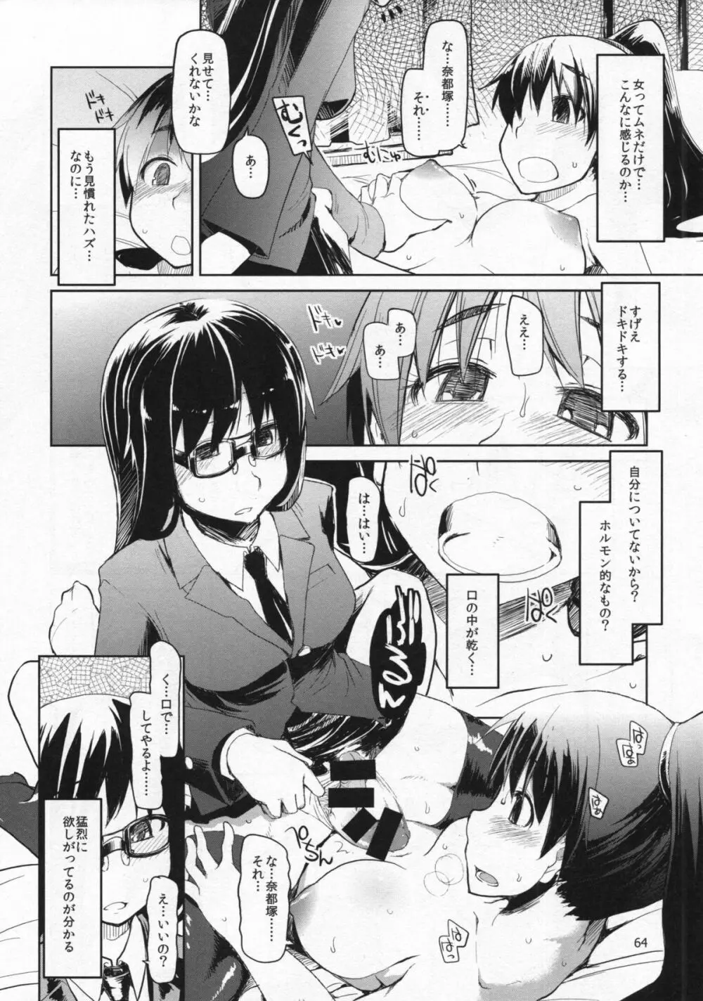 奈都塚さんの秘密。総集編 前編 - page65