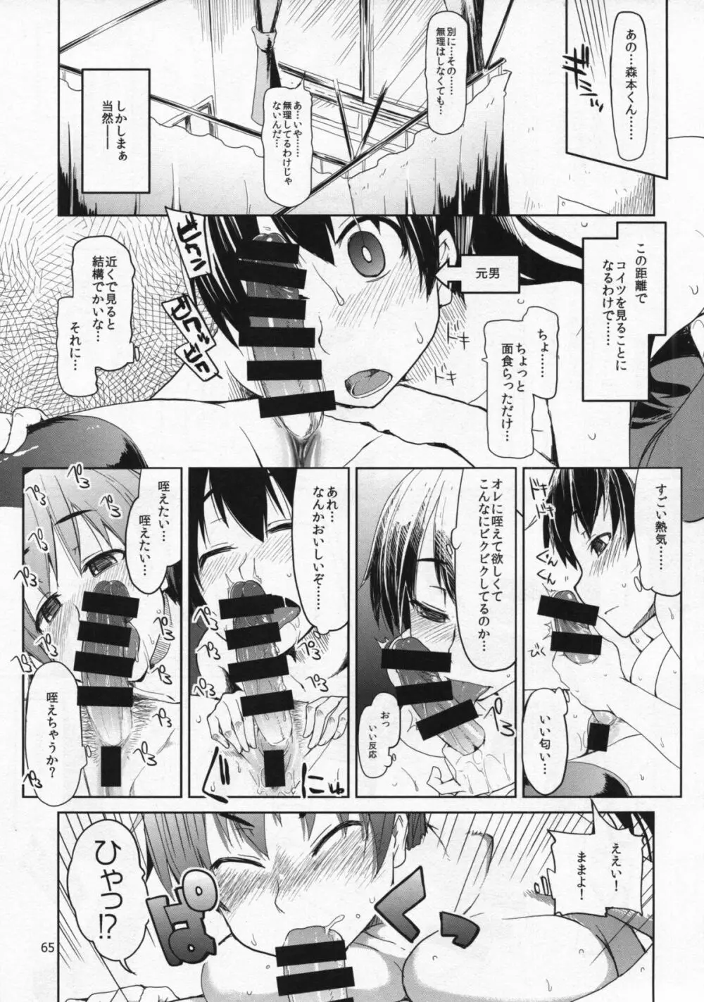 奈都塚さんの秘密。総集編 前編 - page66