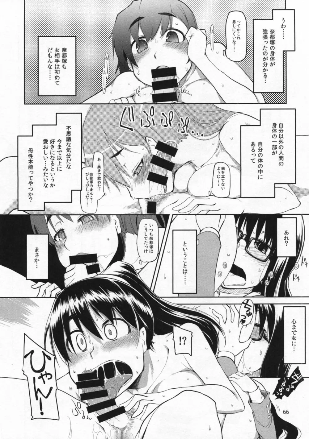 奈都塚さんの秘密。総集編 前編 - page67