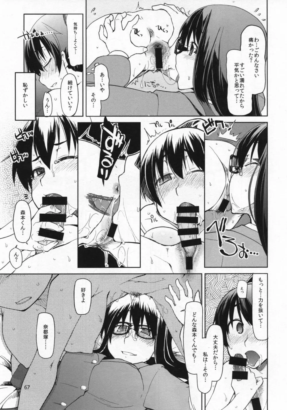 奈都塚さんの秘密。総集編 前編 - page68