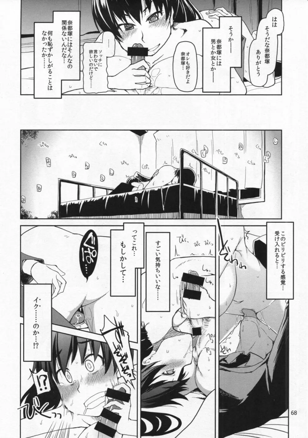 奈都塚さんの秘密。総集編 前編 - page69