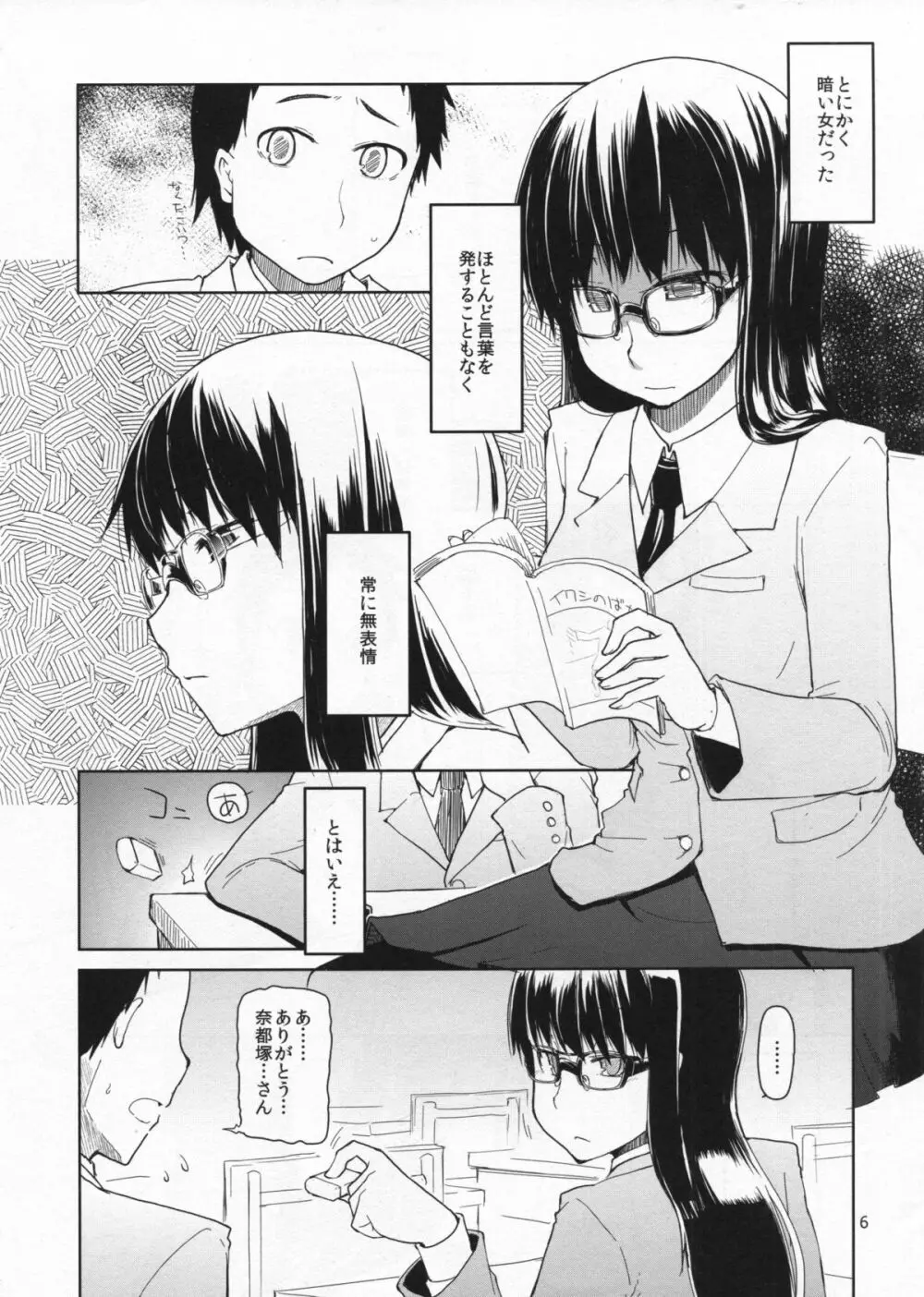 奈都塚さんの秘密。総集編 前編 - page7