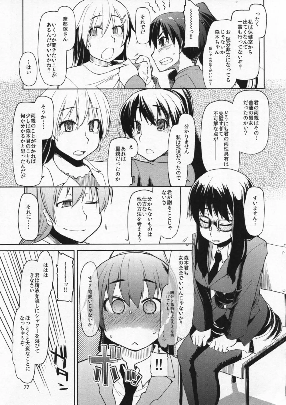 奈都塚さんの秘密。総集編 前編 - page78