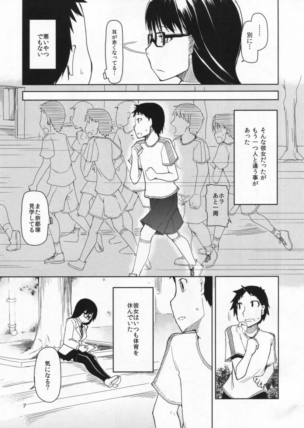 奈都塚さんの秘密。総集編 前編 - page8