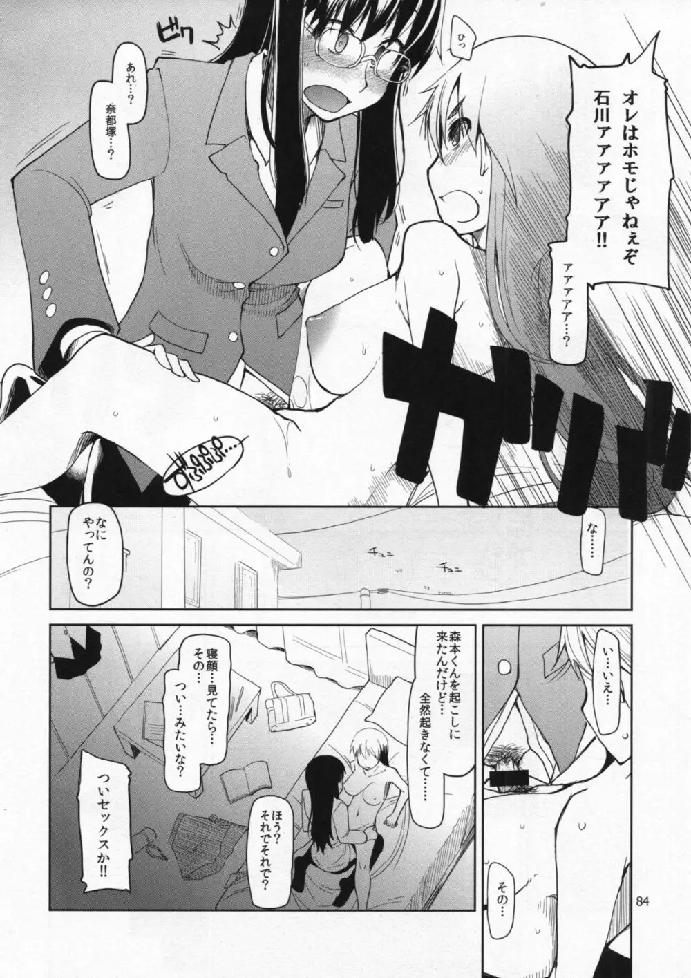 奈都塚さんの秘密。総集編 前編 - page85