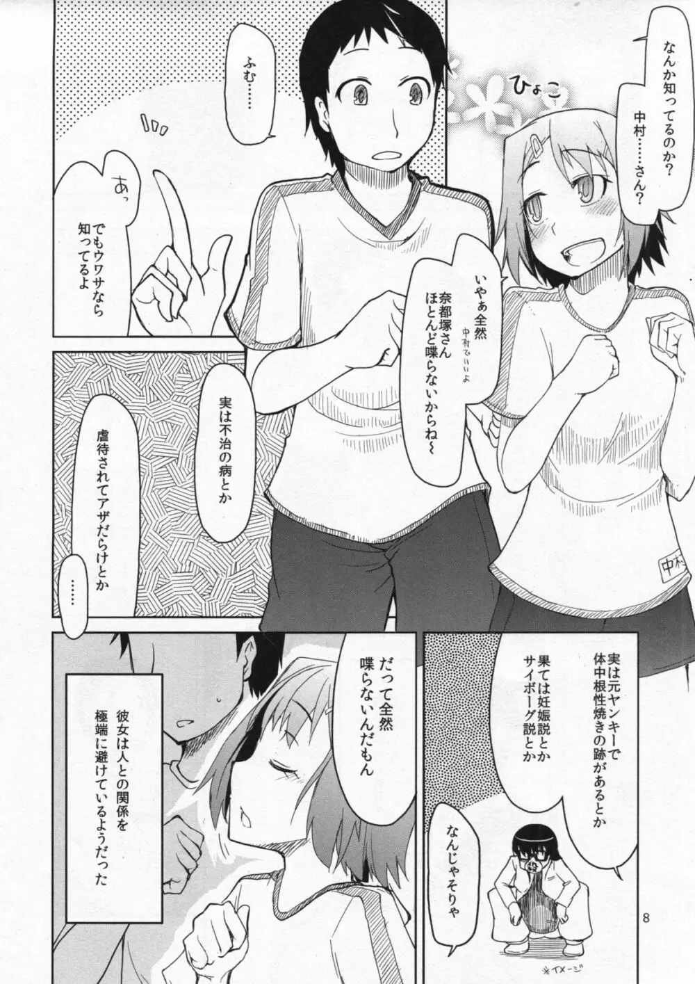 奈都塚さんの秘密。総集編 前編 - page9