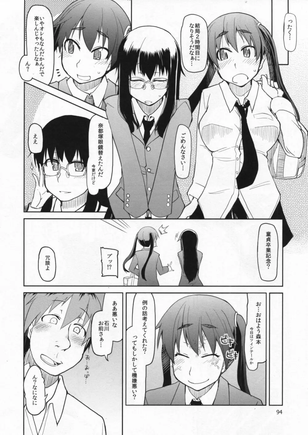 奈都塚さんの秘密。総集編 前編 - page95