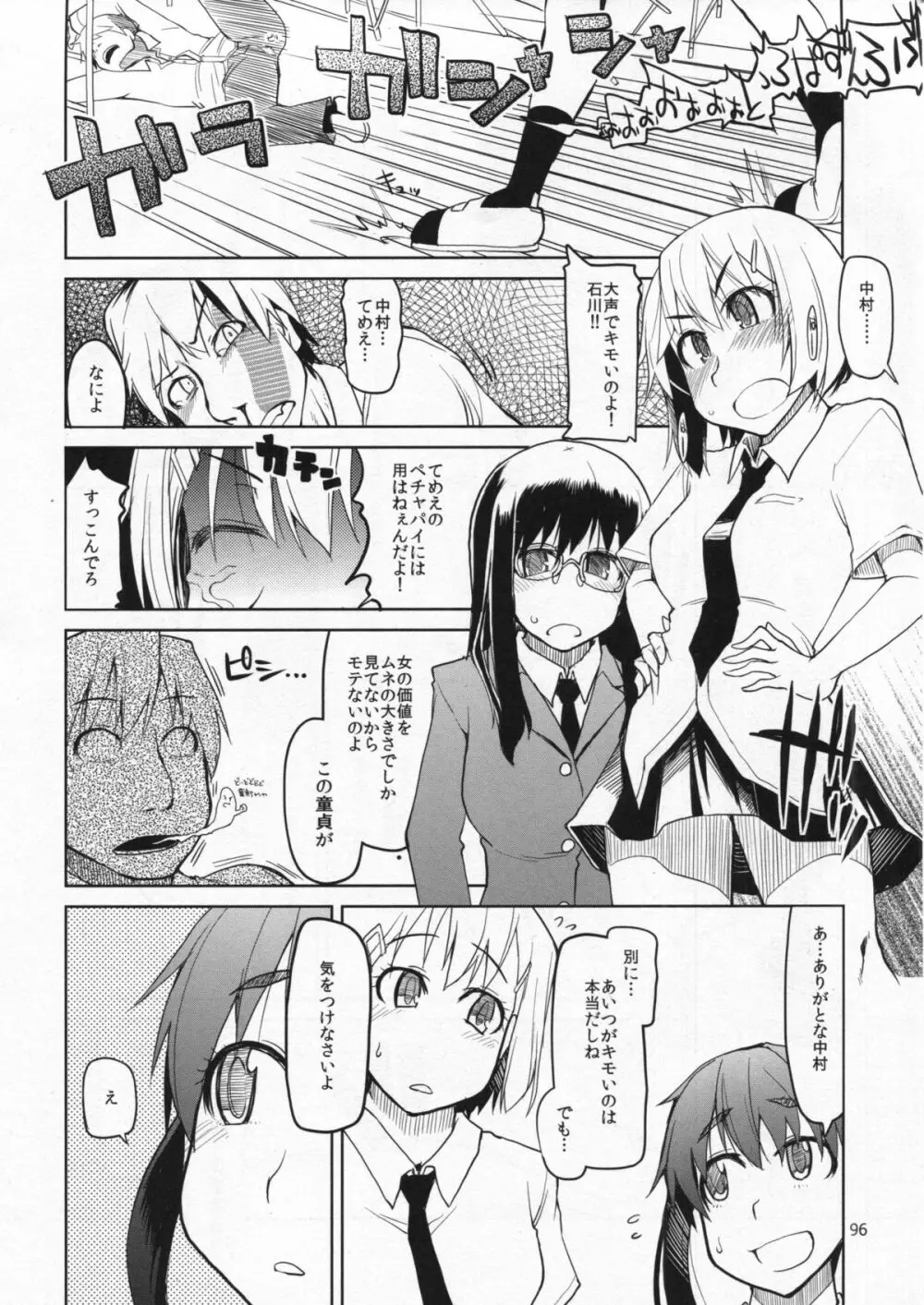 奈都塚さんの秘密。総集編 前編 - page97