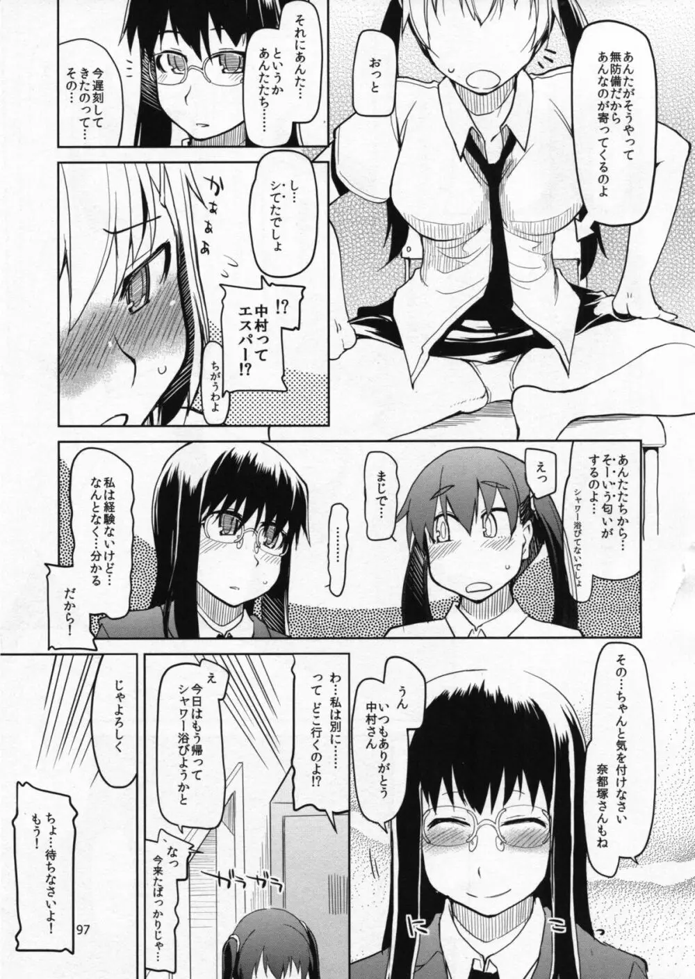 奈都塚さんの秘密。総集編 前編 - page98