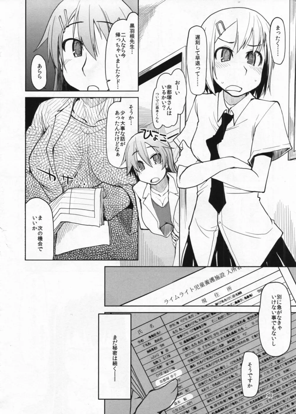 奈都塚さんの秘密。総集編 前編 - page99