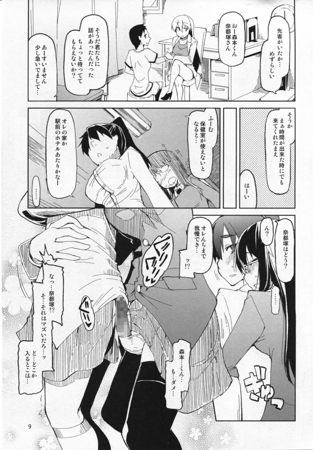 奈都塚さんの秘密。 vol.4 慢心編 - page10