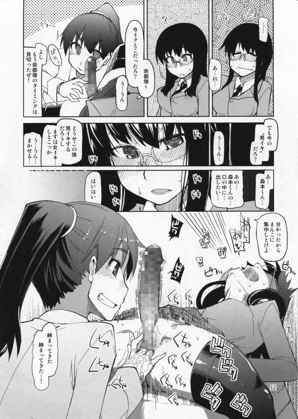 奈都塚さんの秘密。 vol.4 慢心編 - page13