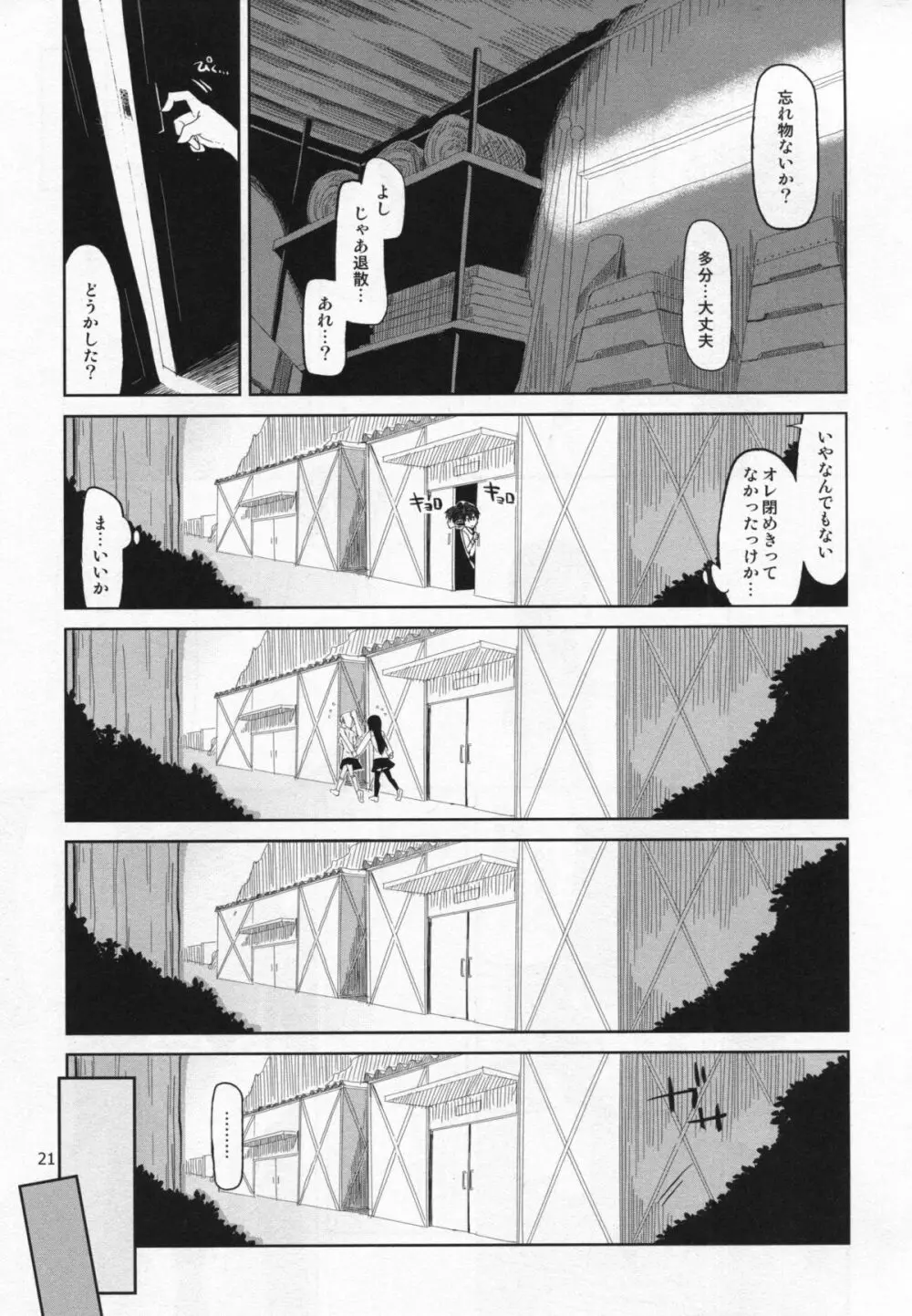 奈都塚さんの秘密。 vol.4 慢心編 - page22