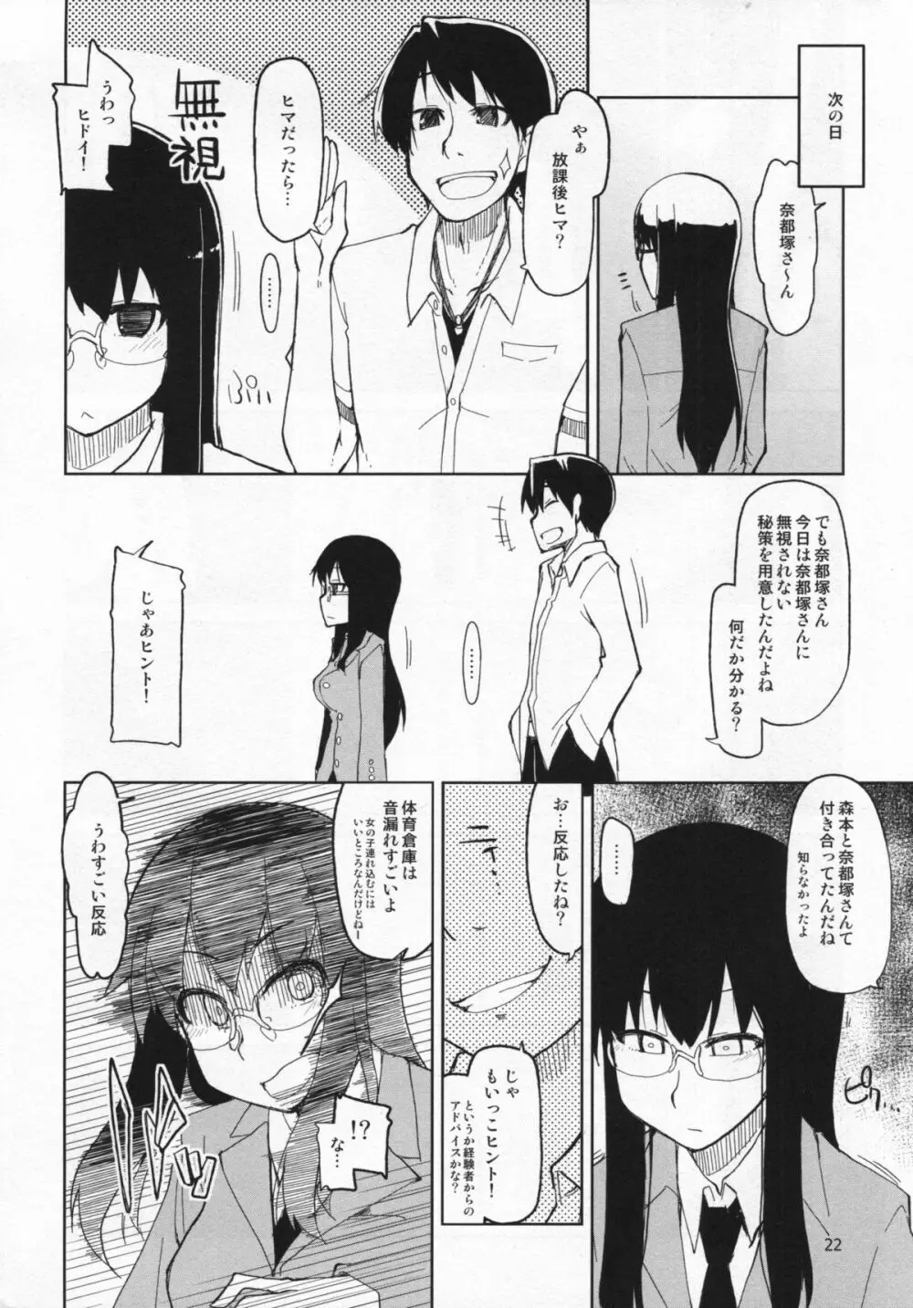 奈都塚さんの秘密。 vol.4 慢心編 - page23