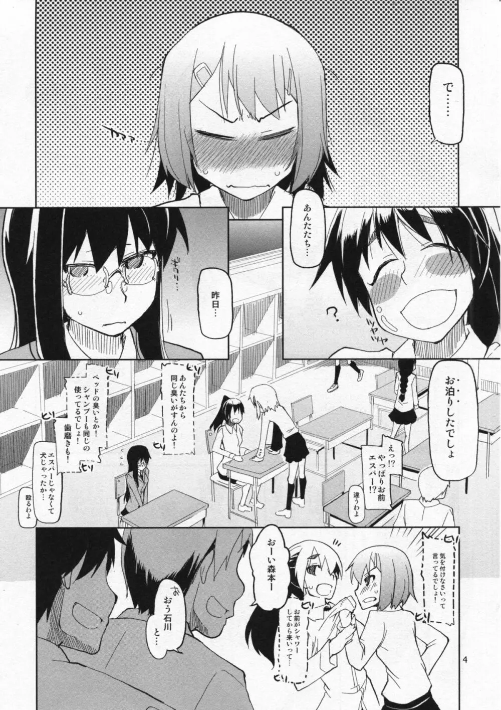 奈都塚さんの秘密。 vol.4 慢心編 - page5