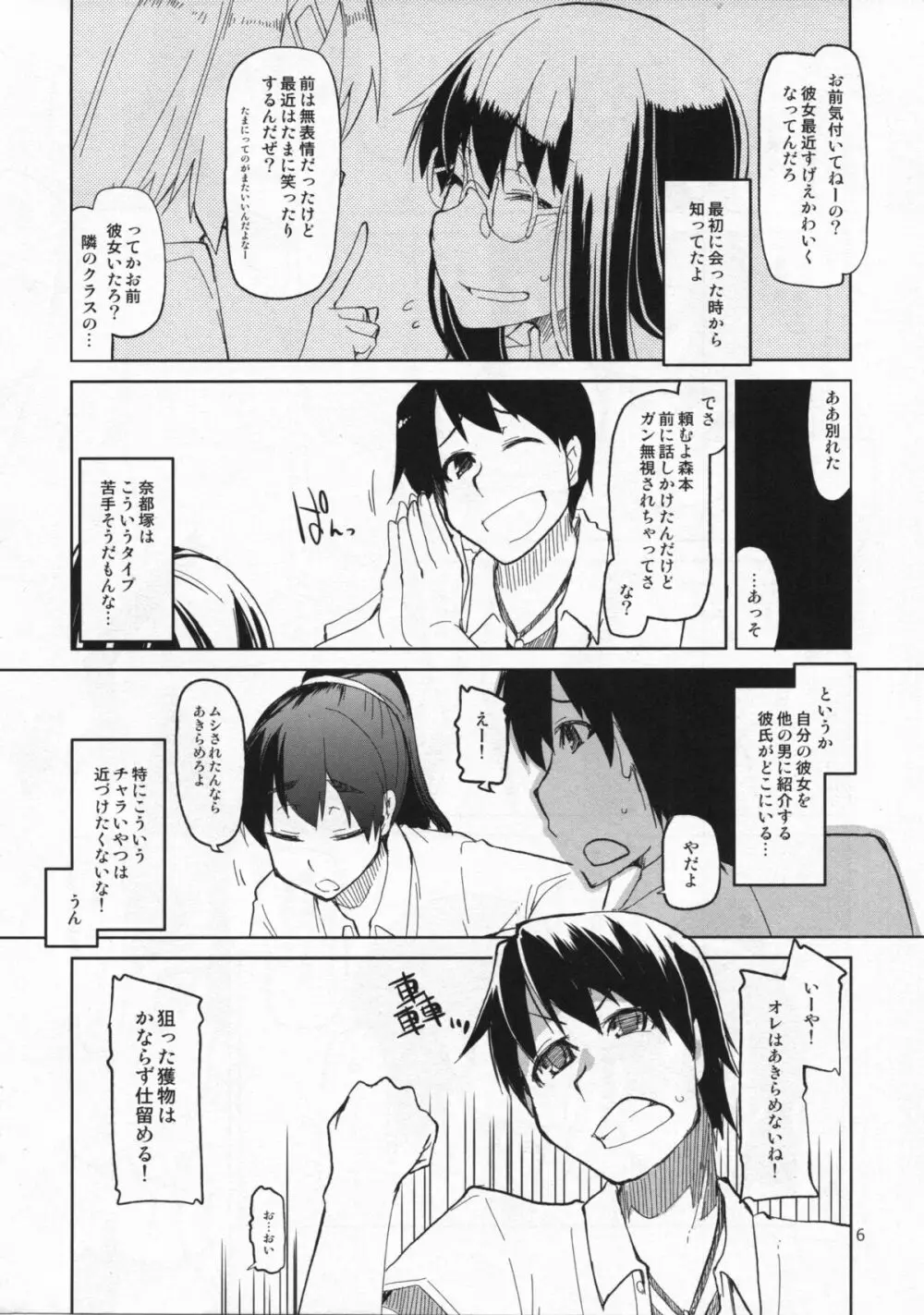 奈都塚さんの秘密。 vol.4 慢心編 - page7