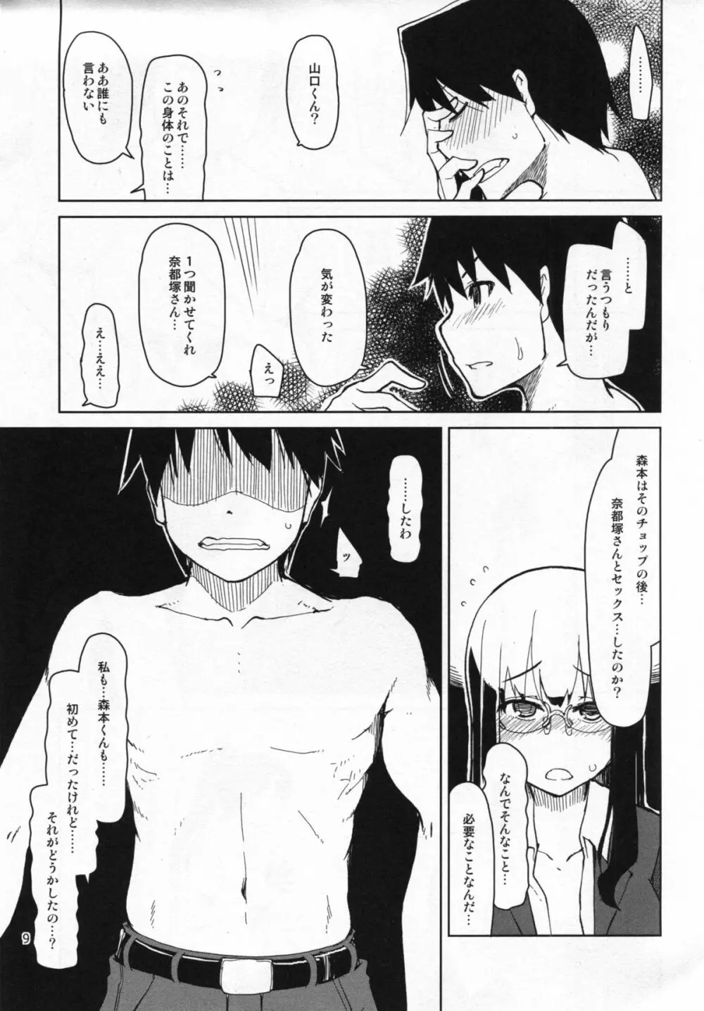 奈都塚さんの秘密。 vol.5 慟哭編 - page10