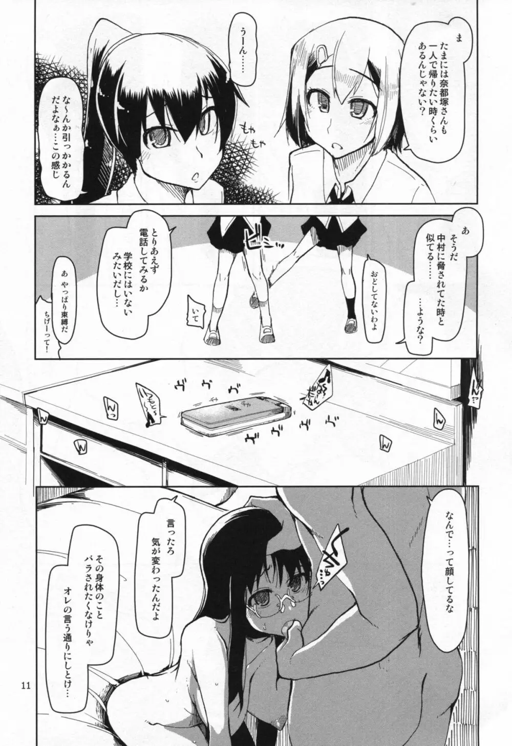 奈都塚さんの秘密。 vol.5 慟哭編 - page12