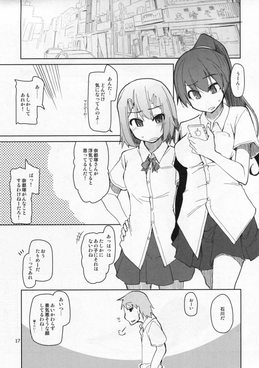 奈都塚さんの秘密。 vol.5 慟哭編 - page18