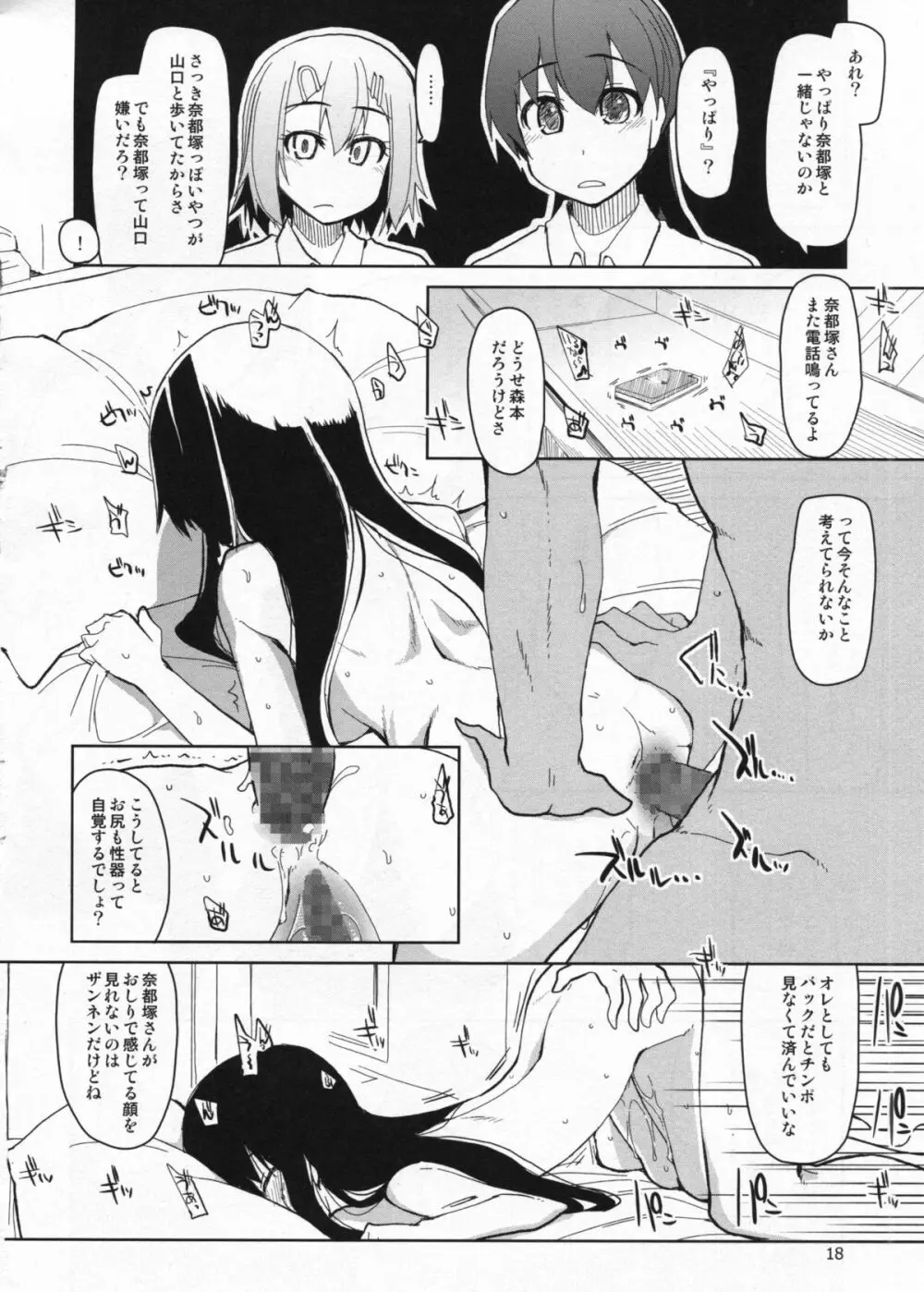 奈都塚さんの秘密。 vol.5 慟哭編 - page19