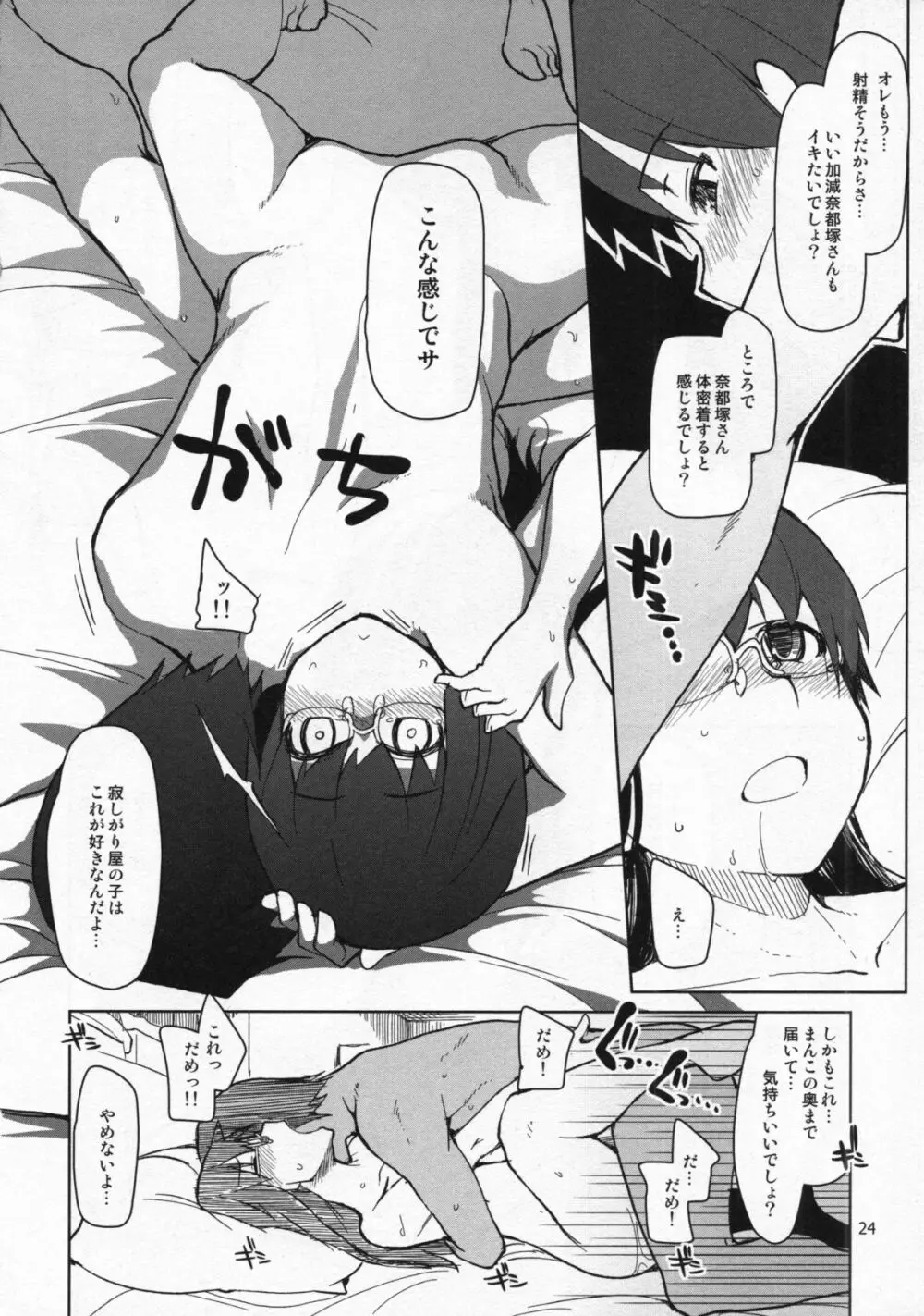 奈都塚さんの秘密。 vol.5 慟哭編 - page25