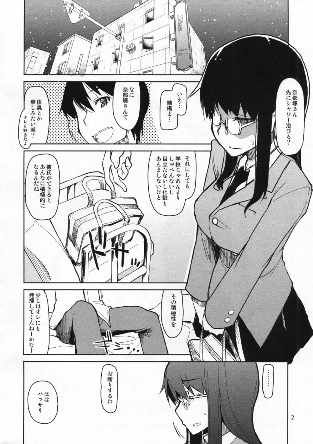 奈都塚さんの秘密。 vol.5 慟哭編 - page3