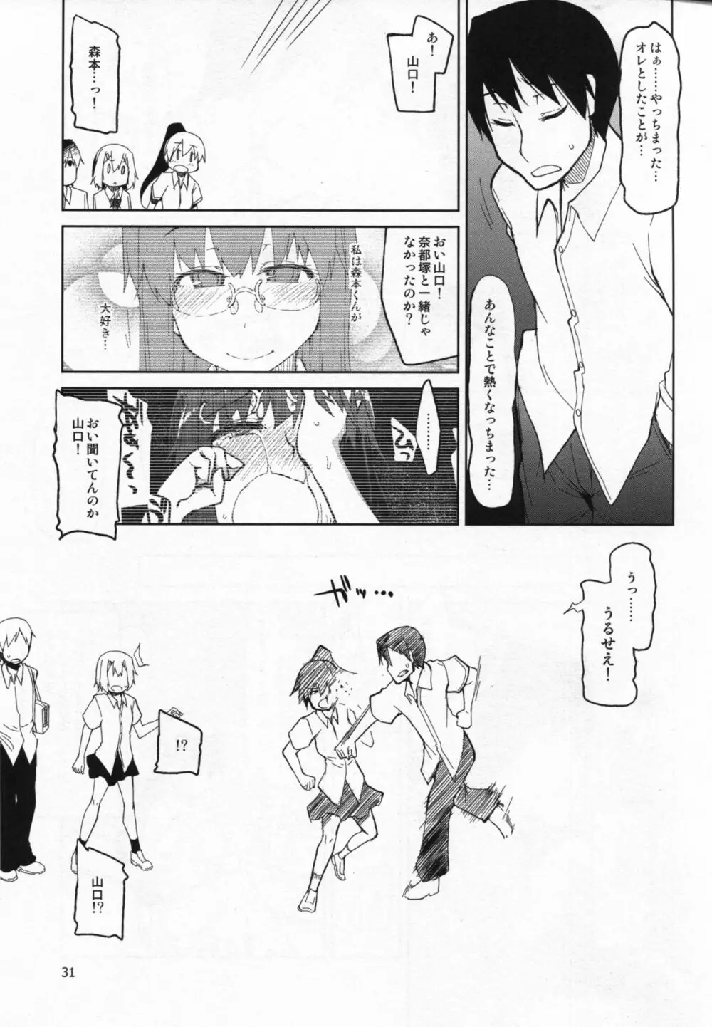 奈都塚さんの秘密。 vol.5 慟哭編 - page32