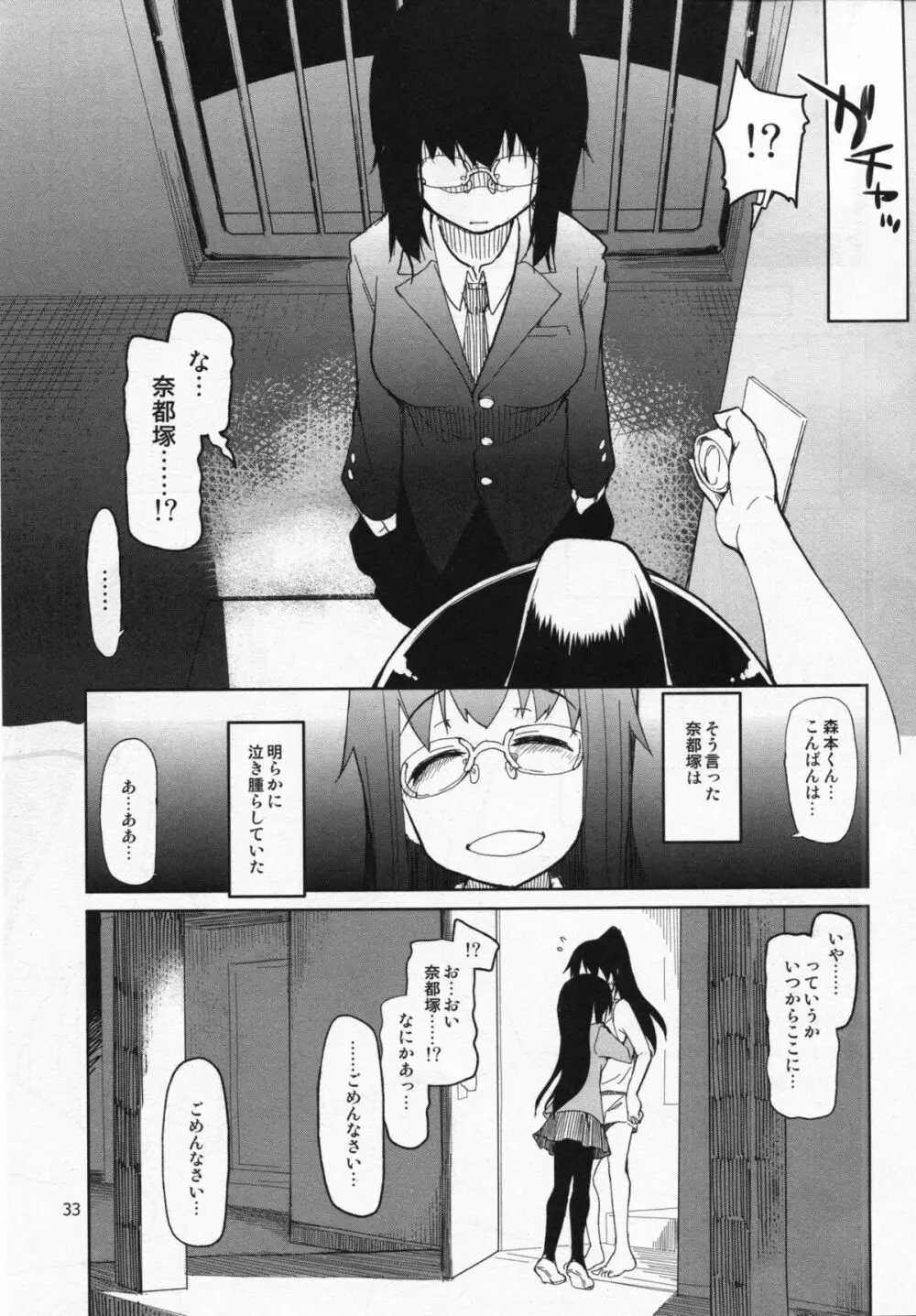 奈都塚さんの秘密。 vol.5 慟哭編 - page34