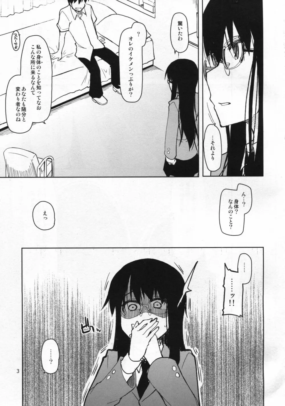 奈都塚さんの秘密。 vol.5 慟哭編 - page4