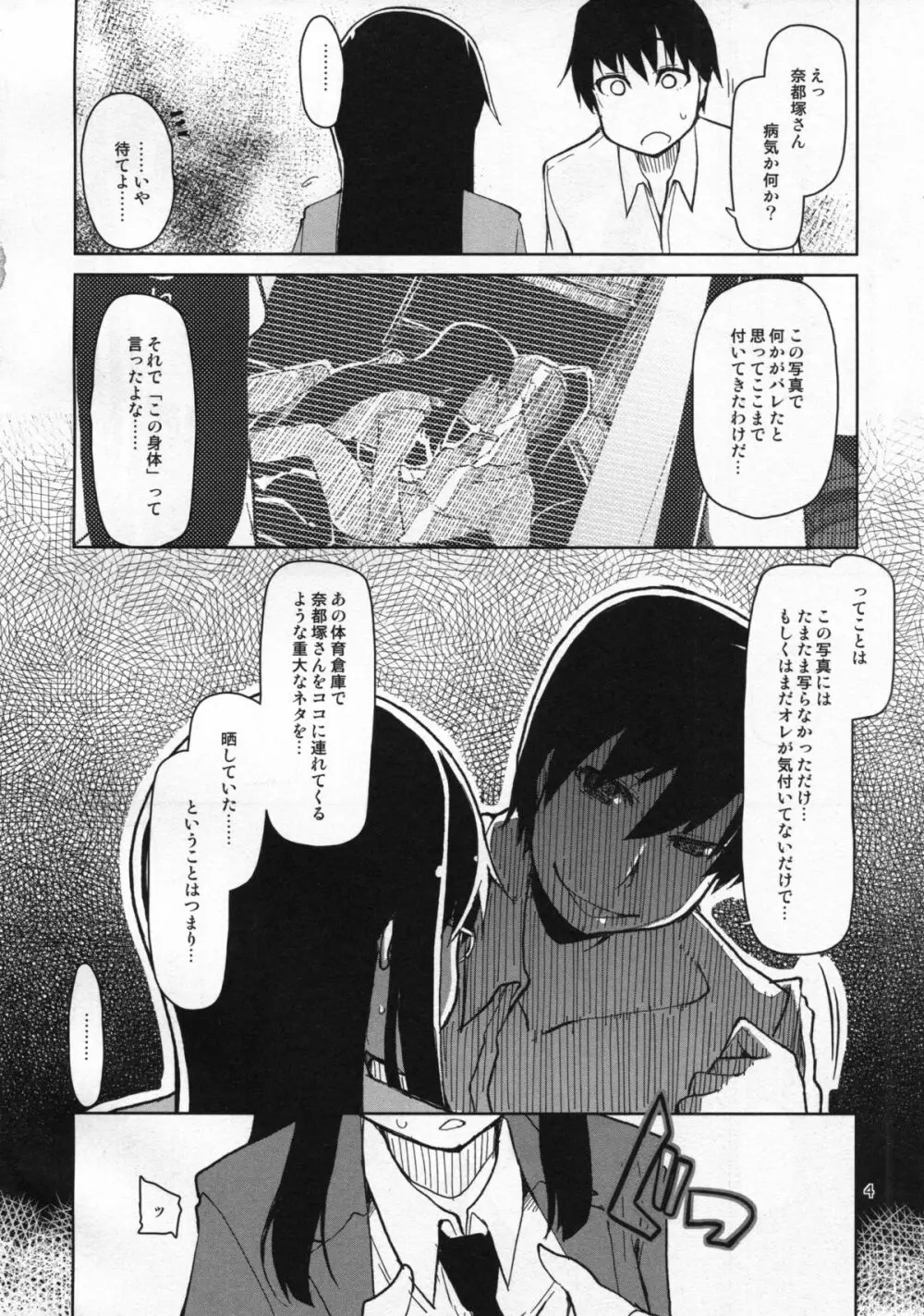 奈都塚さんの秘密。 vol.5 慟哭編 - page5