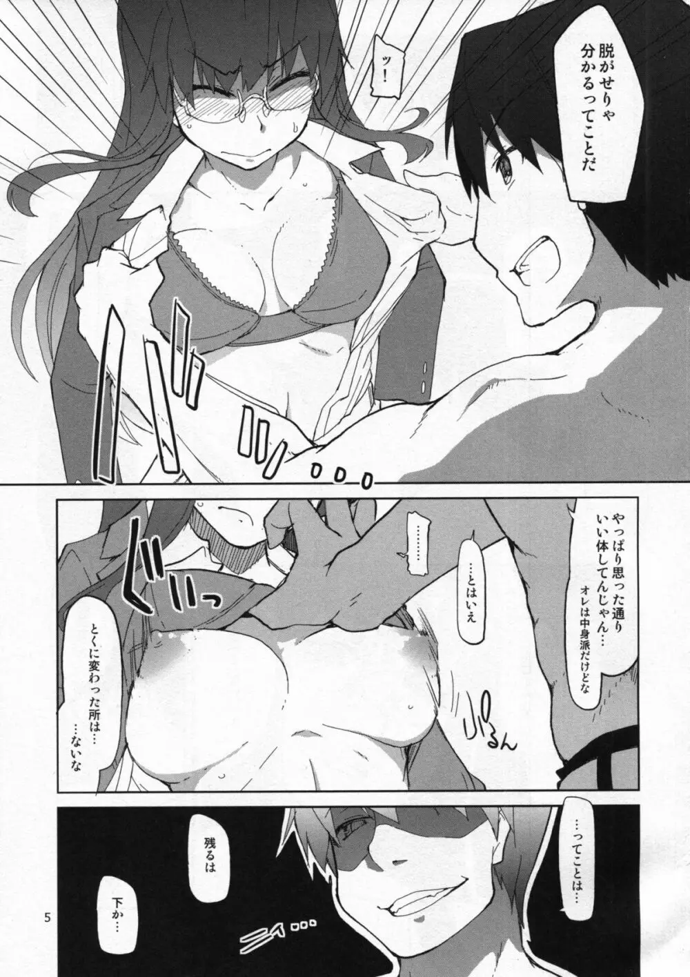 奈都塚さんの秘密。 vol.5 慟哭編 - page6