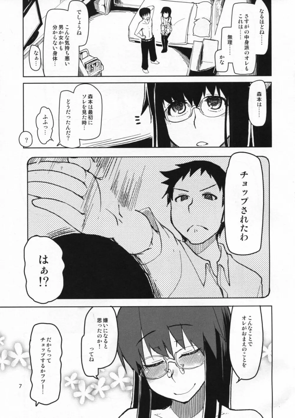 奈都塚さんの秘密。 vol.5 慟哭編 - page8