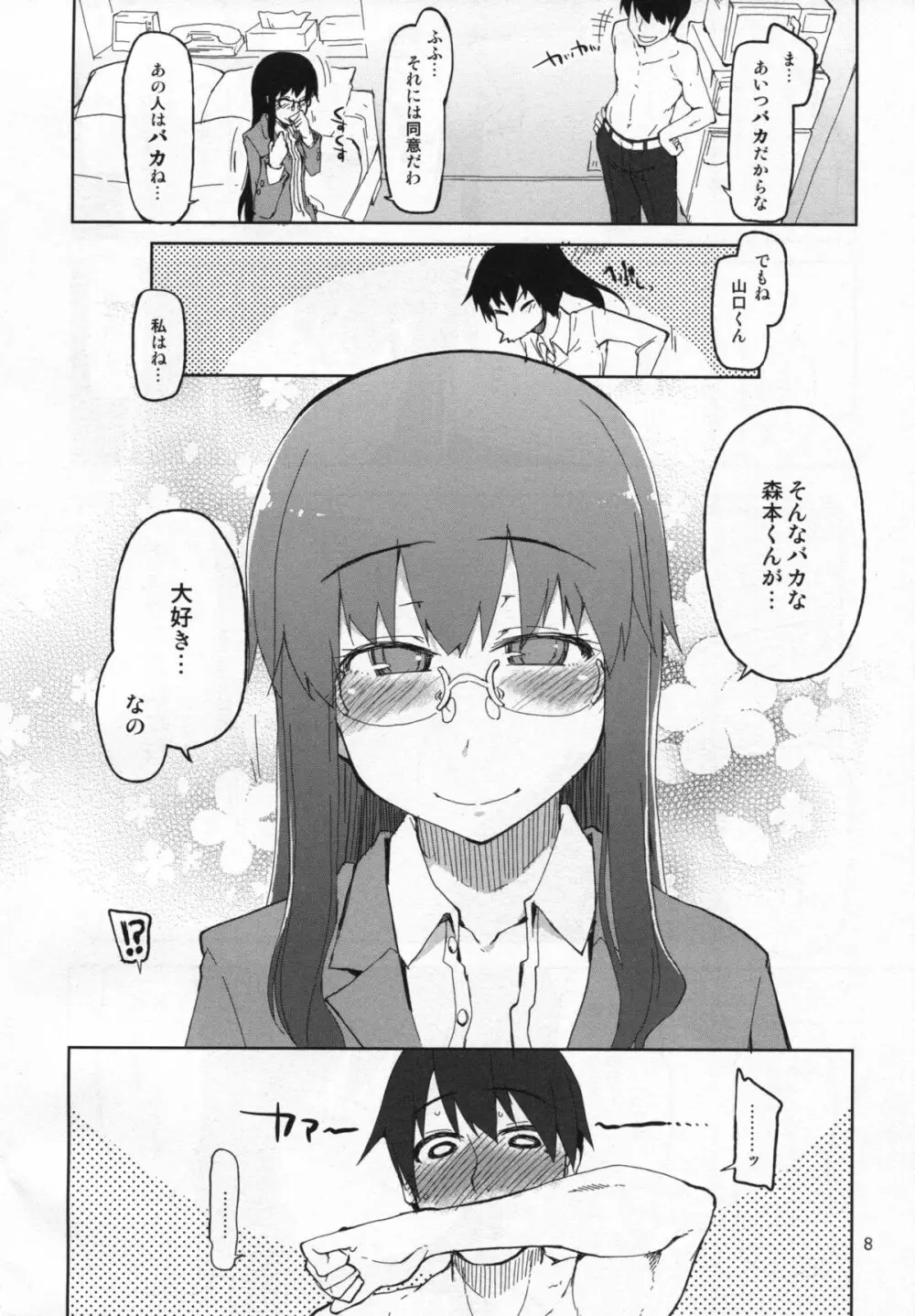 奈都塚さんの秘密。 vol.5 慟哭編 - page9