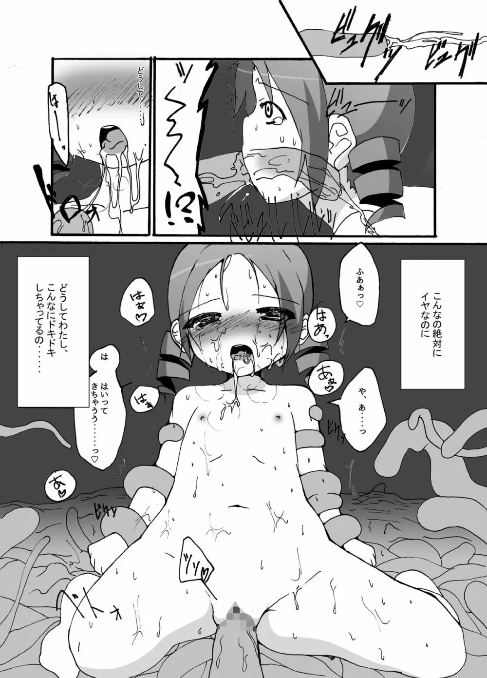 体内連鎖Feverじゅげむ - page11