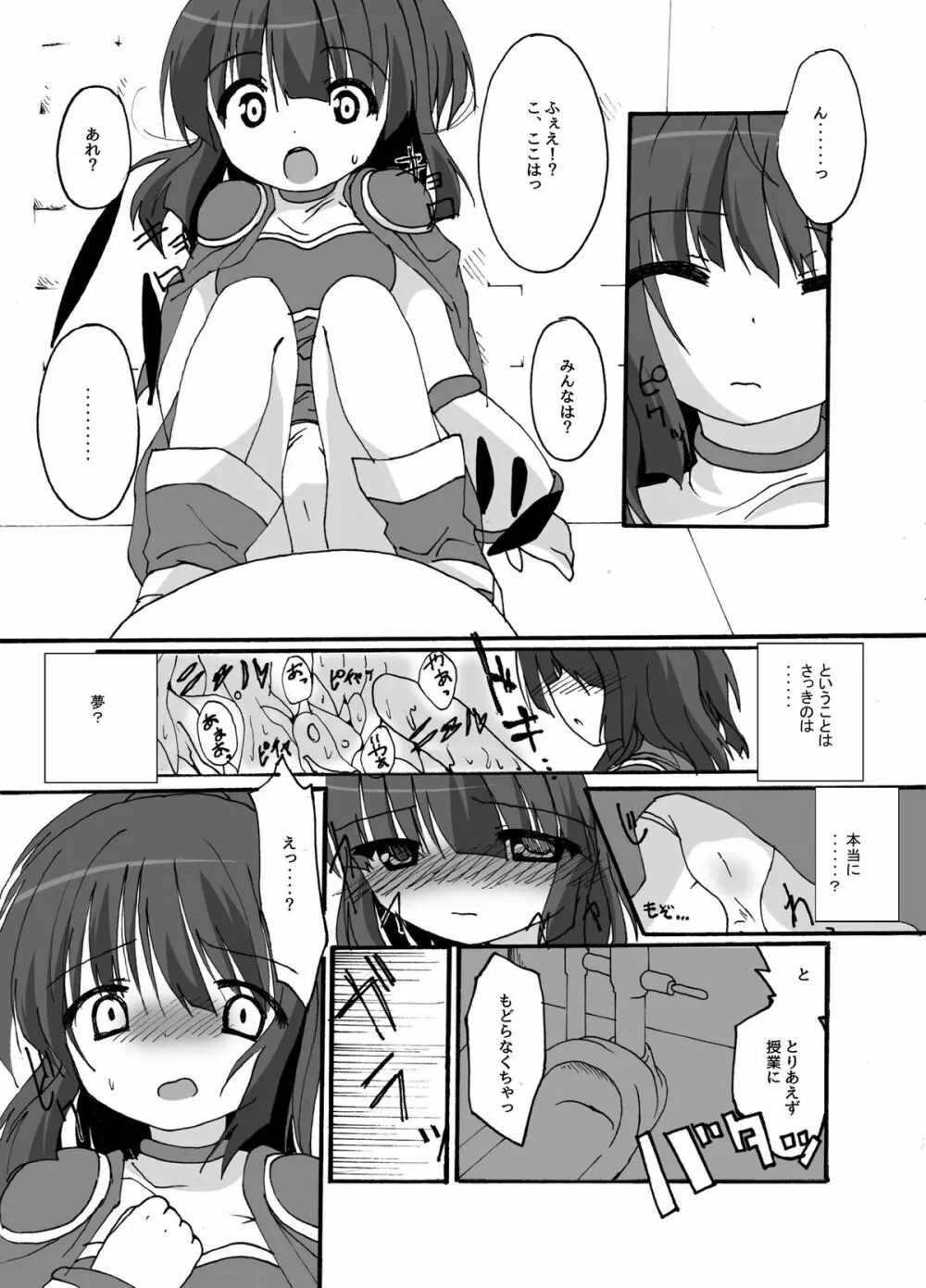 体内連鎖Feverじゅげむ - page25