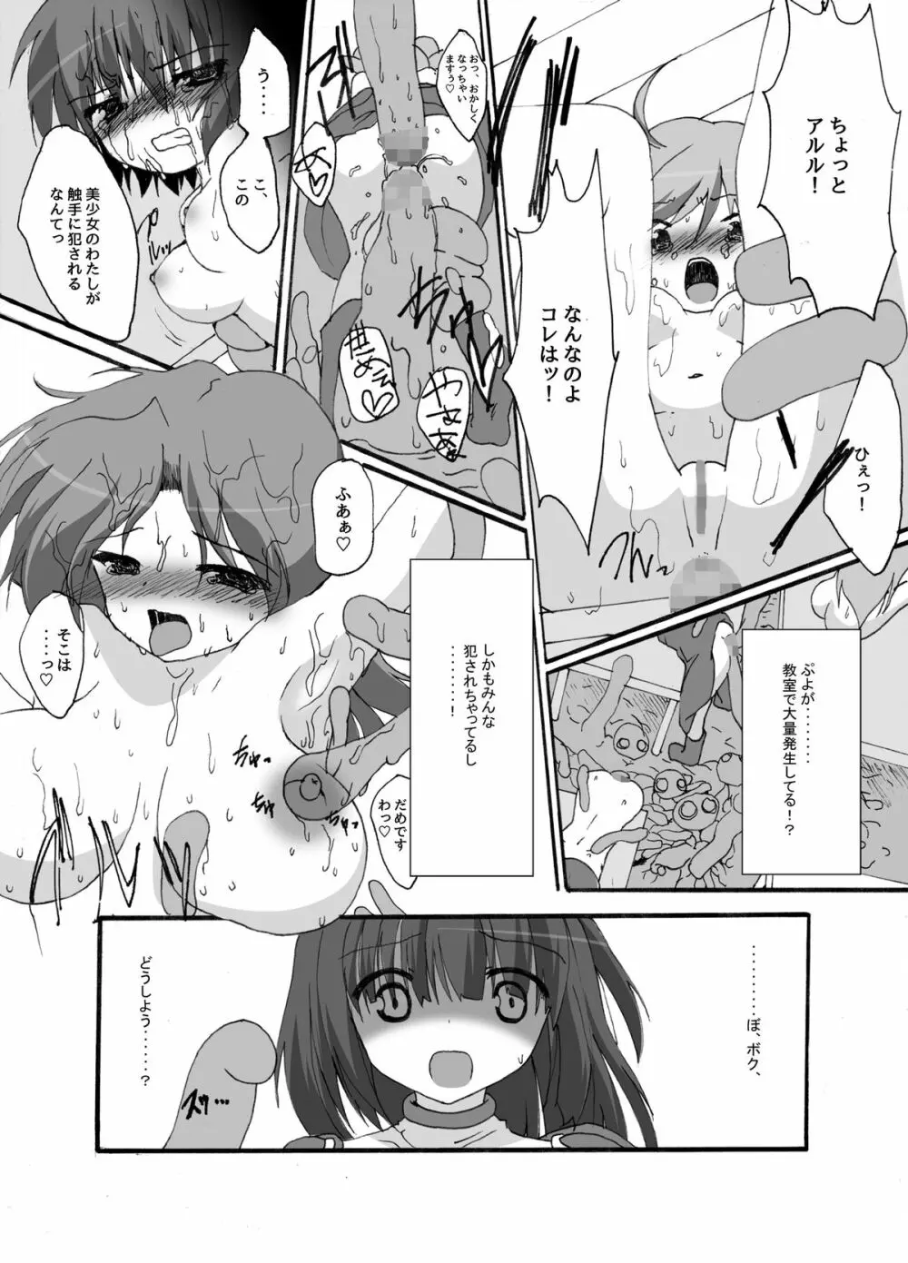 体内連鎖Feverじゅげむ - page26