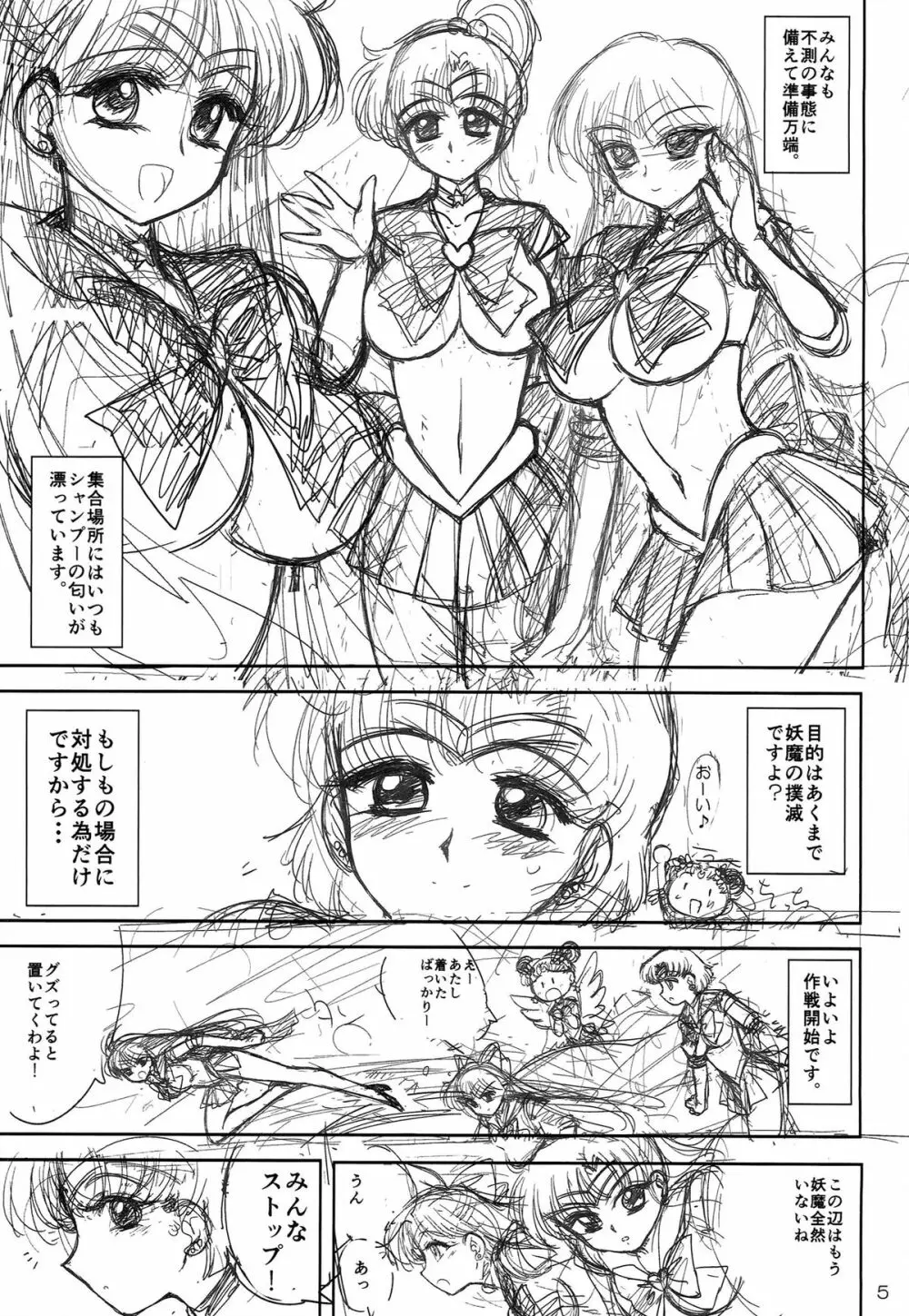 (C86) [BLACK DOG （黒犬獣）] MADE IN HEAVEN -MERCURY- 準備号 (美少女戦士セーラームーン) - page5