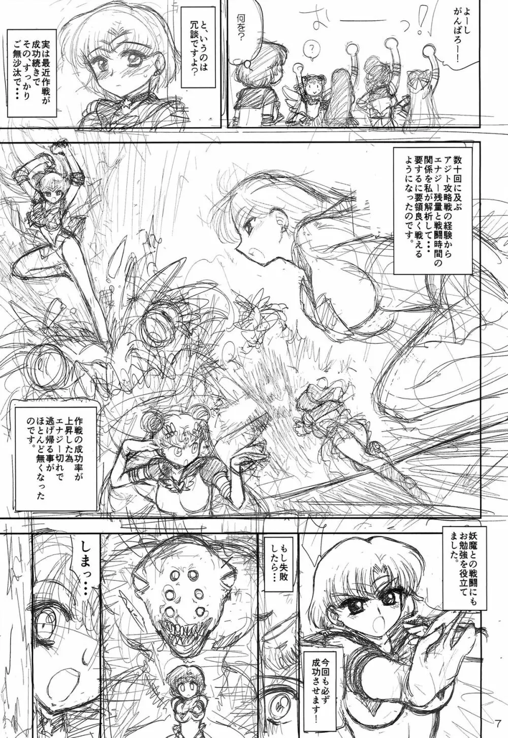 (C86) [BLACK DOG （黒犬獣）] MADE IN HEAVEN -MERCURY- 準備号 (美少女戦士セーラームーン) - page7