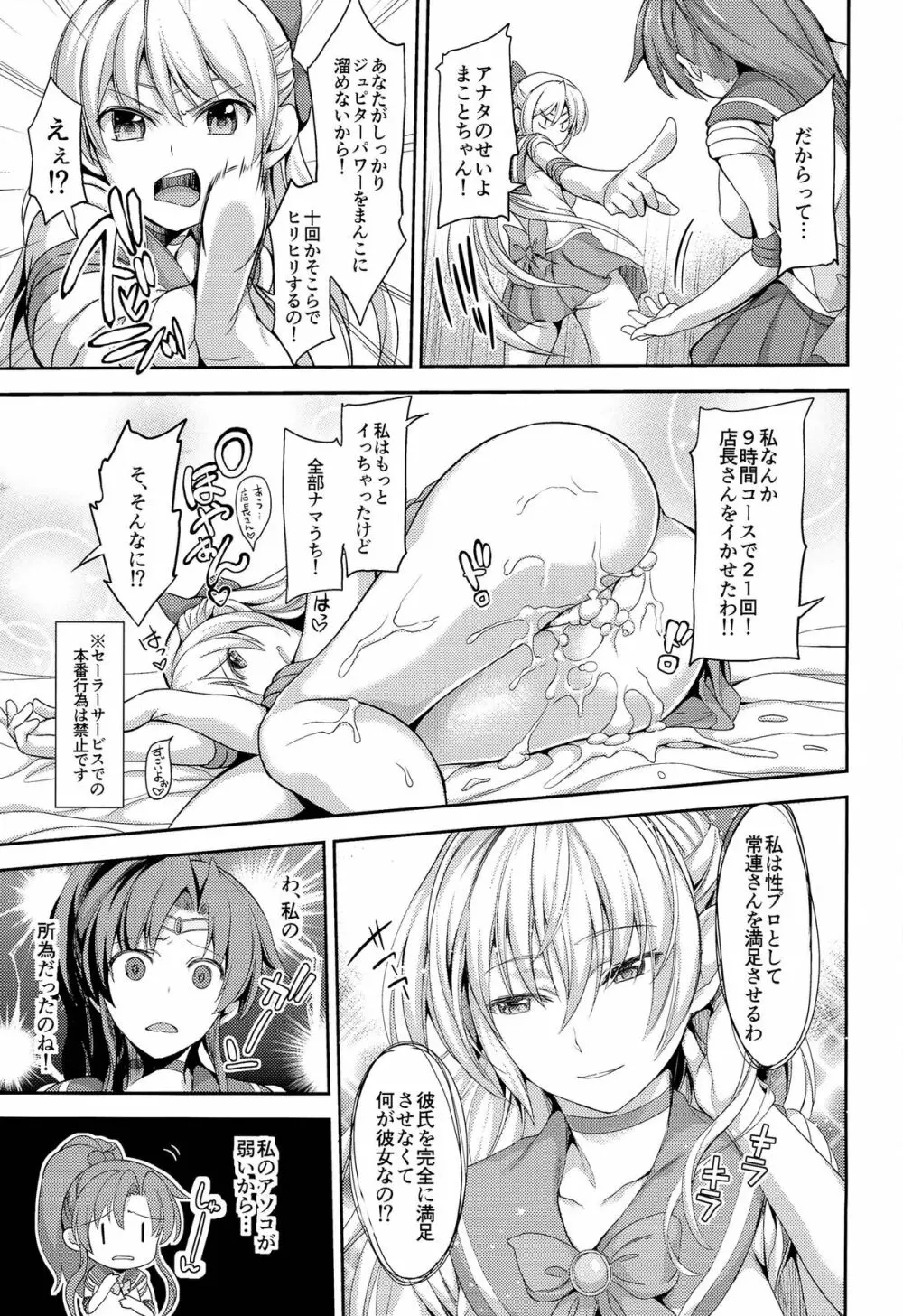 風俗金星と恋愛木星2 - page5